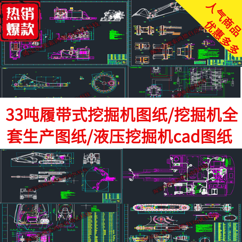 33吨履带式挖掘机图纸/挖掘机全套生产图纸/液压挖掘机cad图纸