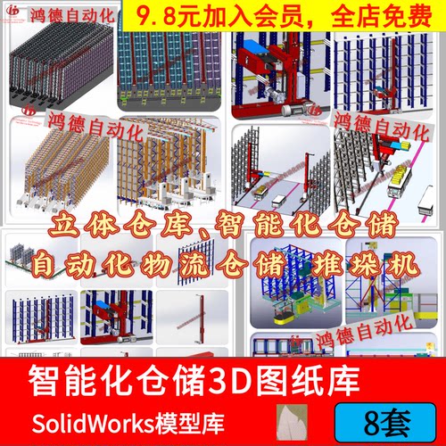 仓储设备三维图纸储物柜车间托盘悬臂物料推车超市货架SW建模型库