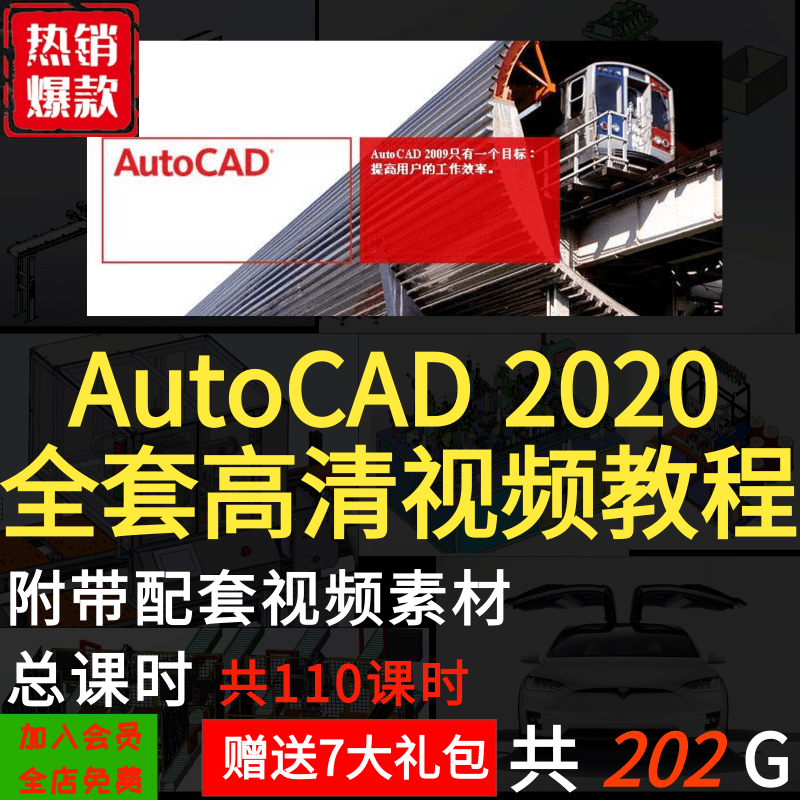 CAD2020视频教程零基础入门到精通 autocad绘图设计 cad教程