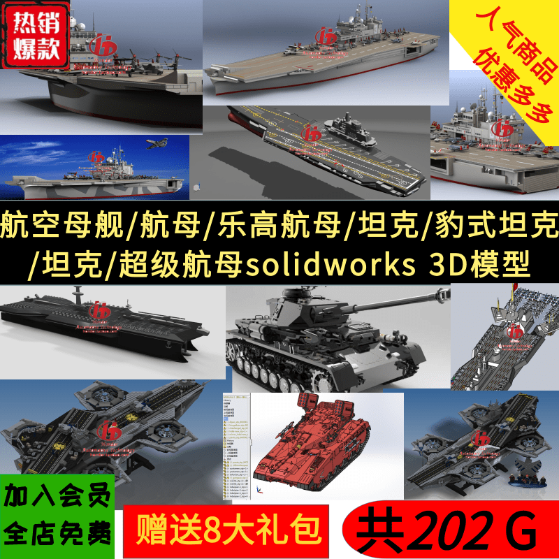 航空母舰/航母/乐高航母/坦克/豹式坦克/坦克 solidworks3D模型