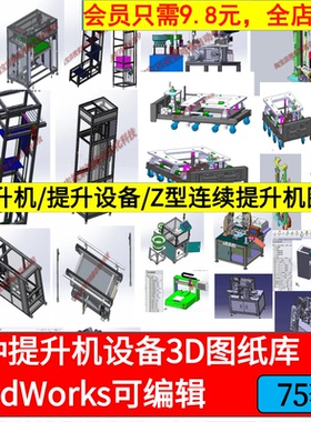 往复式连续输送线提升机3D模型自动升降机SolidWorks机械三维图纸