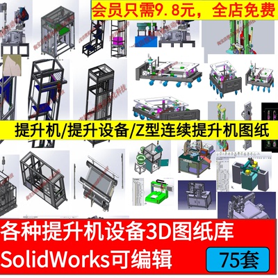往复式连续输送线提升机3D模型自动升降机SolidWorks机械三维图纸