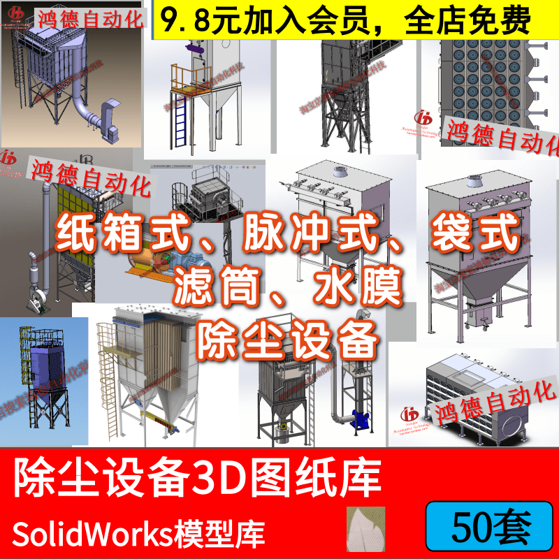 除尘器设备SolidWorks图纸布袋脉冲工业滤筒袋式气箱式装置3D模型 商务/设计服务 设计素材/源文件 原图主图