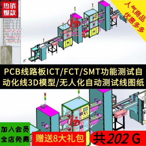 PCB线路板ICT/FCT/SMT功能测试设备3D模型/无人化自动测试线图纸