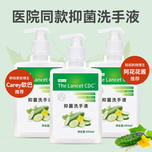 阿花花酱柳叶刀黄瓜抑菌洗手液