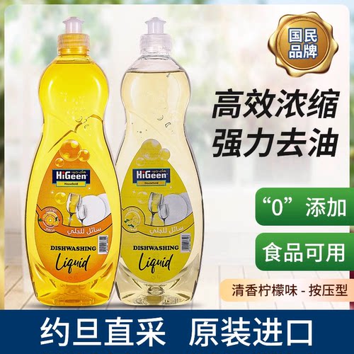 higeen原装进口浓缩洗洁精天然