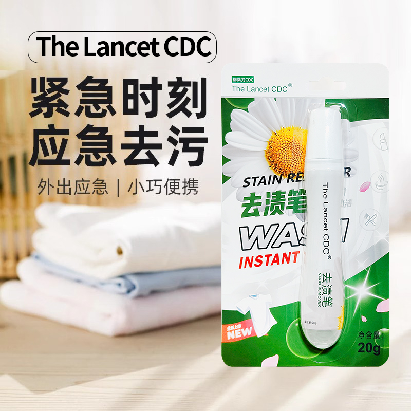 免水去污渍thelancetCDC去渍笔