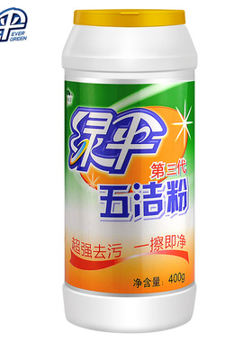 绿伞牌 去污粉五洁粉400g不锈钢清洁剂不锈钢清洗剂水槽除锈除垢