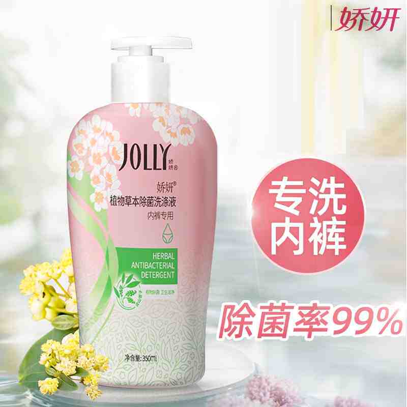 娇妍内裤消毒山苍子洗衣液内衣短裤洗液内衣洗衣液