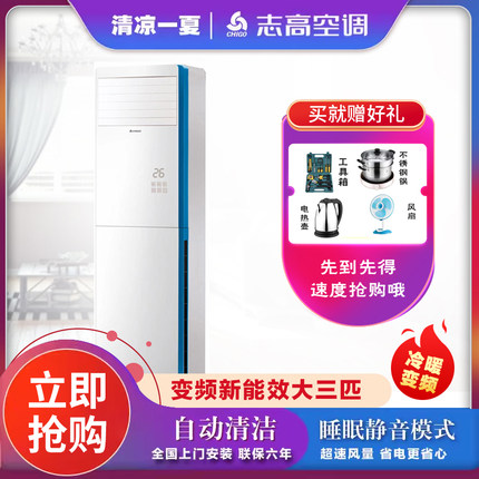 志高空调大三匹冷暖立式客厅节能柜机包邮Chigo/KFR-72LW/X3A-58