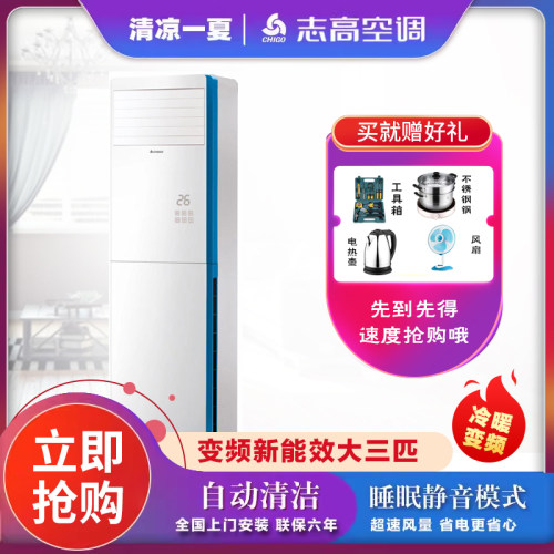 大三匹立式柜机志高全国联保