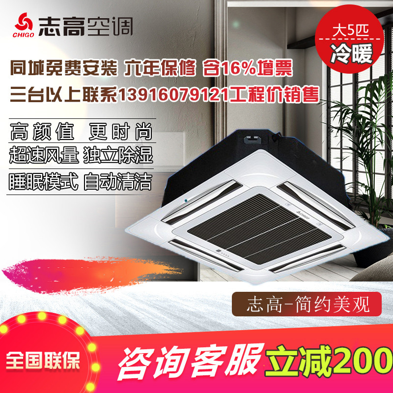 五匹嵌入式空调天花机中央空调