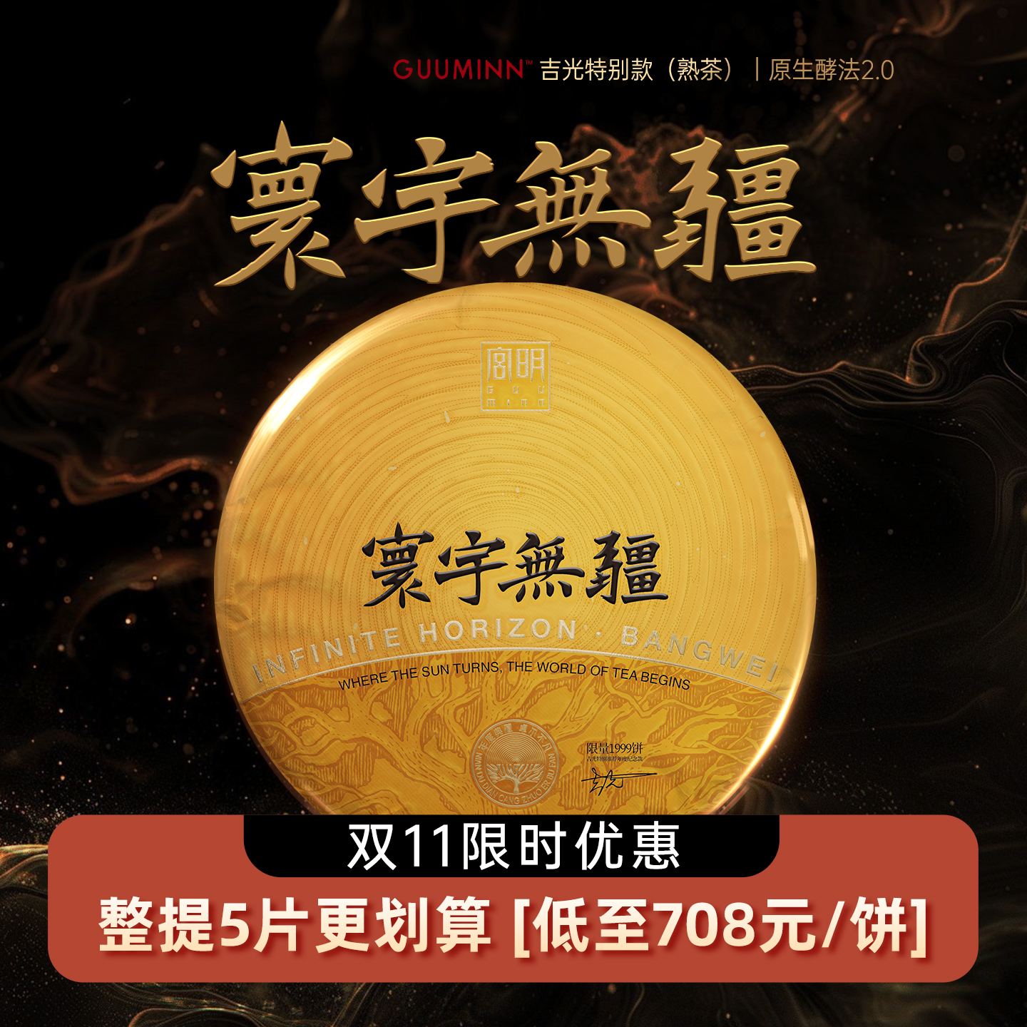 寰宇无疆古树普洱茶熟茶饼357g