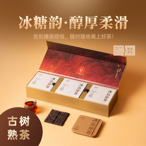宫明冰岛地界高端古树普洱茶熟茶