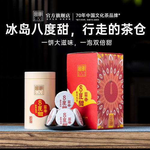 冰岛熟普8度甜小圆饼罐装
