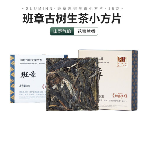 云南宫明云南普洱茶生茶小薄片