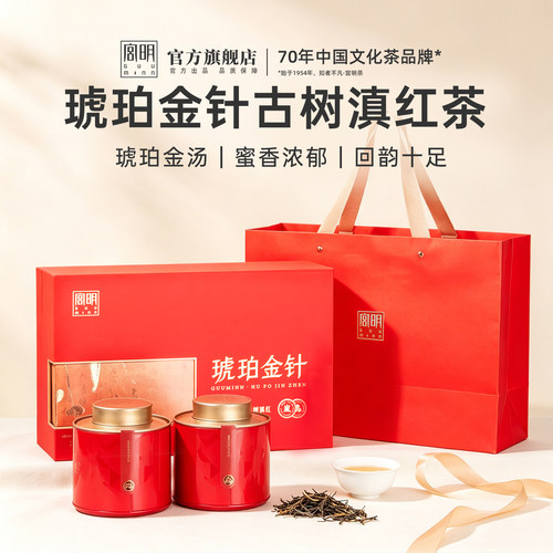 凤庆古树滇红琥珀金针浓香型茶叶