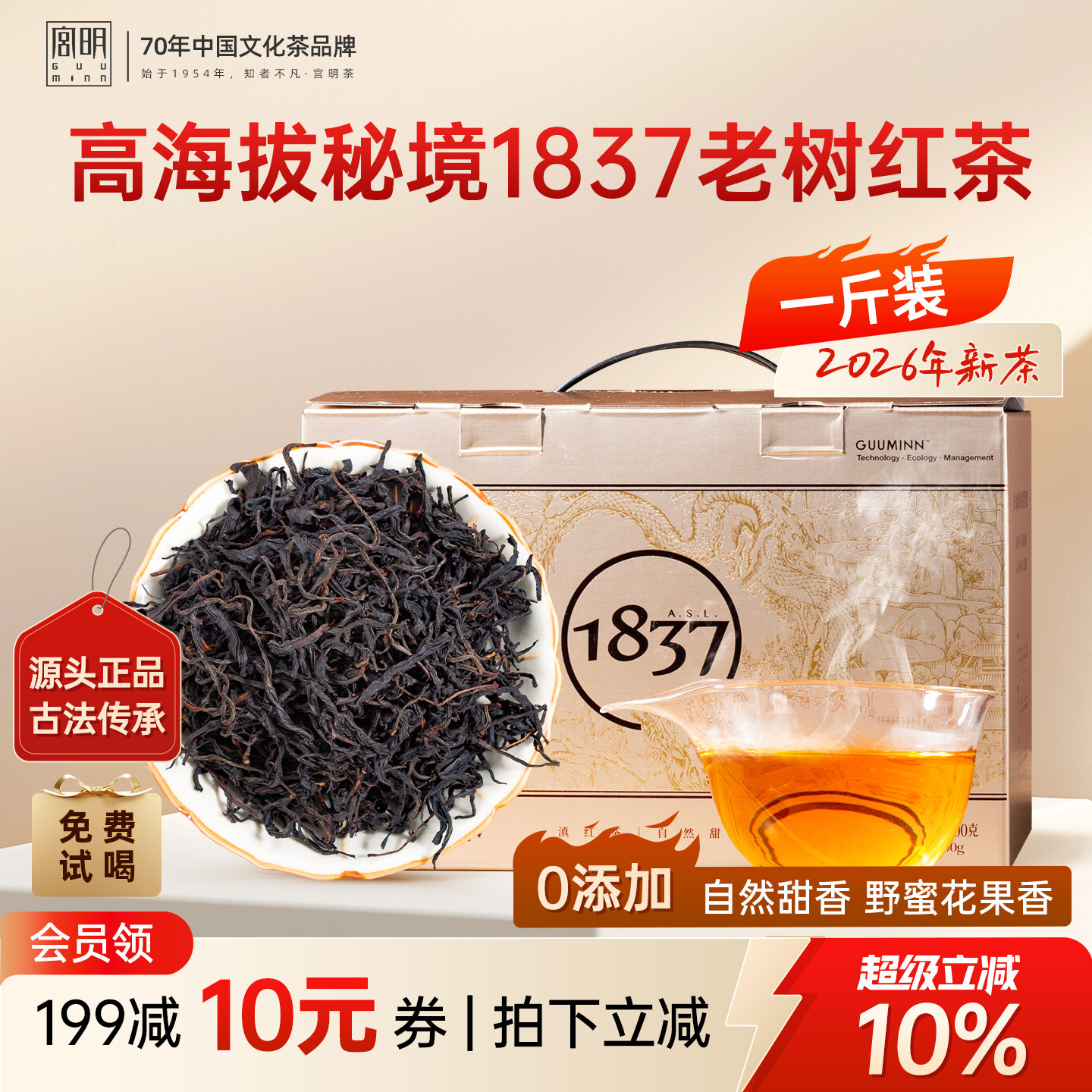 2026新茶一级浓香型经典红茶叶图片