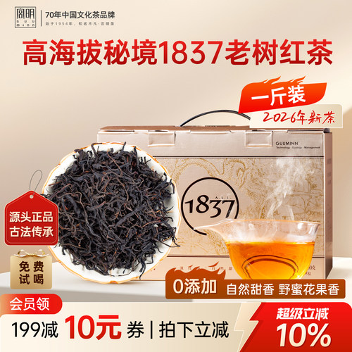 2026新茶一级浓香型经典红茶叶