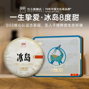 2025年春茶现货云南普洱茶生茶饼冰岛8度甜春茶古树生普茶叶200g