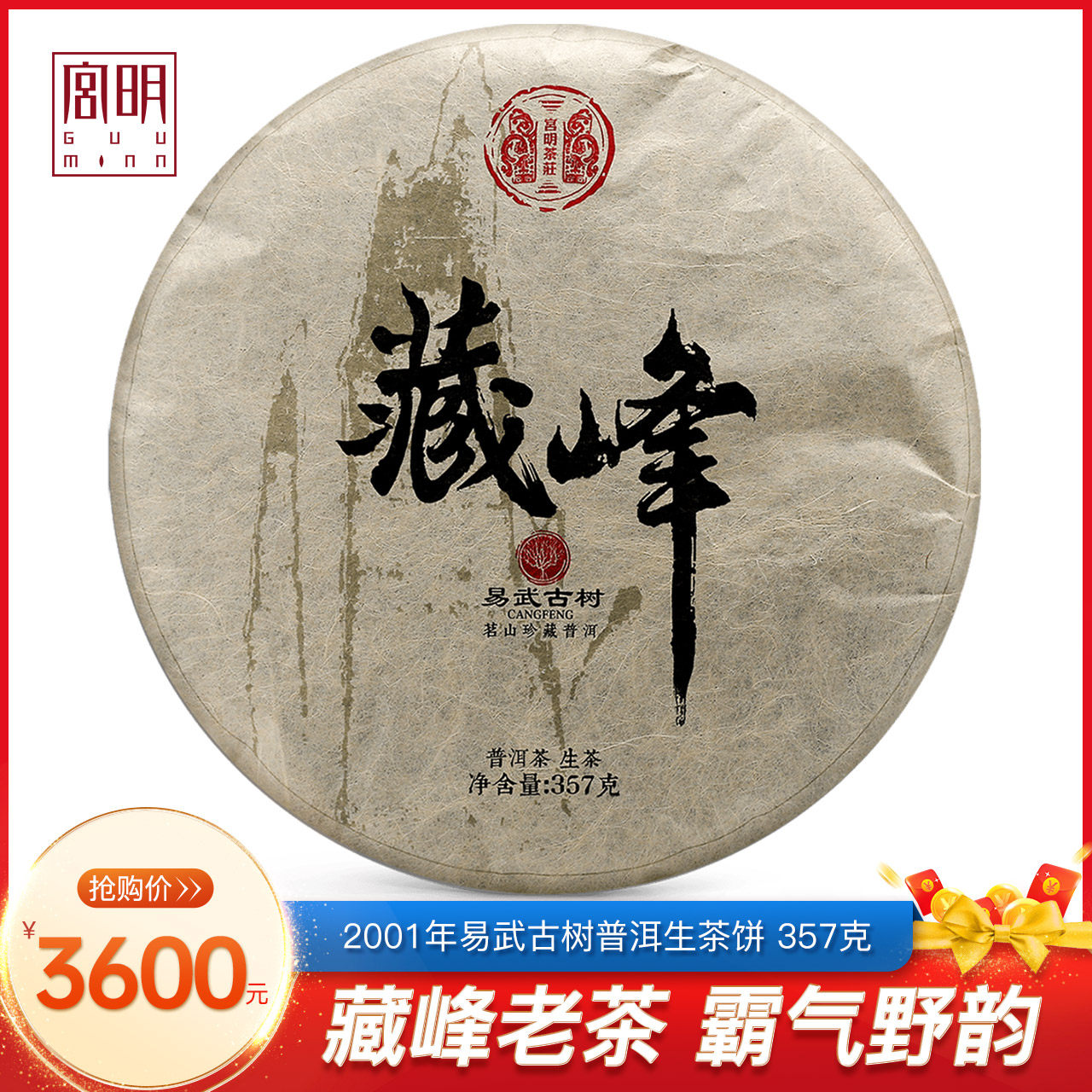 宫明茶叶 藏峰 2001年易武古树老茶 云南普洱茶生茶 七子饼茶357g|msdalam kategori teh, Pu'er - dari Buy2taobao.com untuk memberikan perkhidmatan ejen Taobao profesional membeli