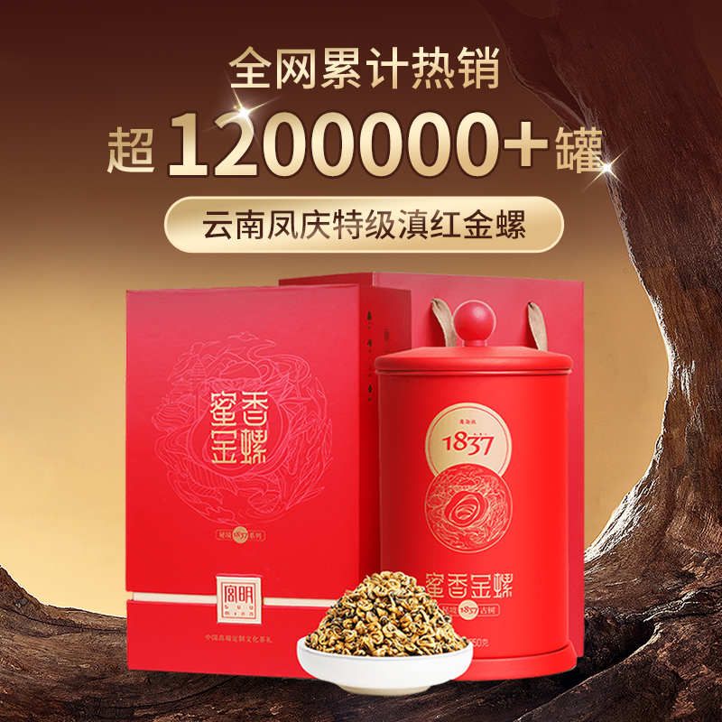 宫明礼盒装凤庆特级古树滇红茶