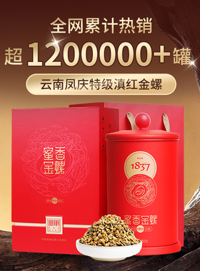 滇红茶宫明秘境1837蜜香金螺云南凤庆特级古树滇红茶250g礼盒装