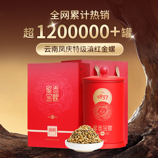 滇红茶秘境1837蜜香金螺云南凤庆古树滇红茶250g礼盒装