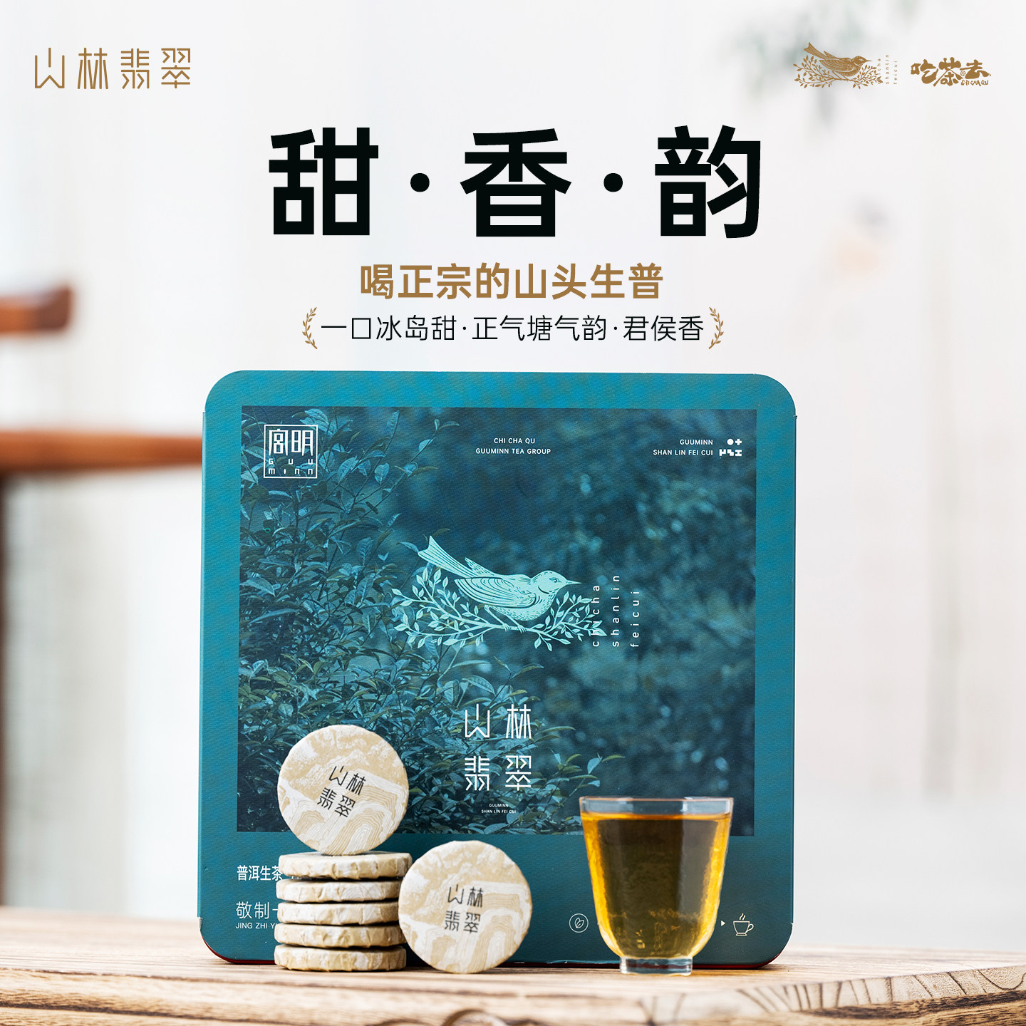 宫明茶叶云南普洱茶生茶山林翡翠独立小圆饼冰岛正气塘君侯古树茶