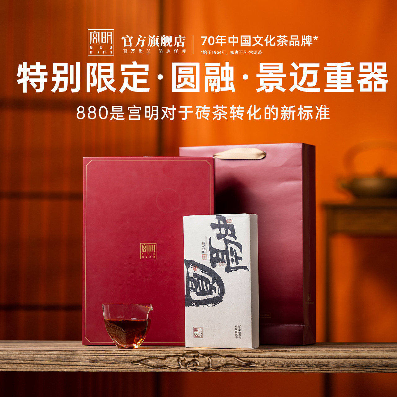 宫明茶叶 圆融2015年景迈熟茶大砖 云南古树茶 普洱茶熟茶砖880克