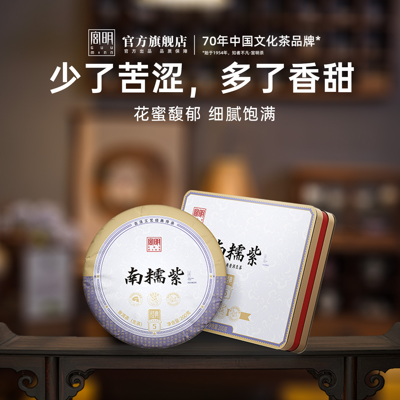 宫明普洱茶生茶南糯山古树
