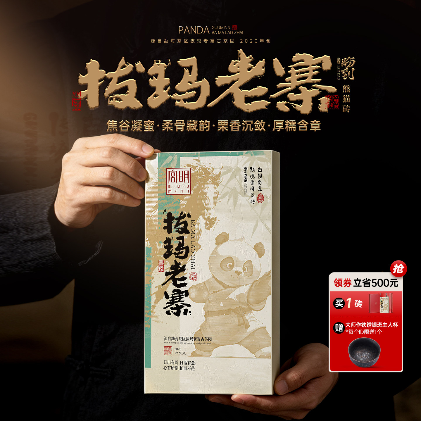 宫明茶叶马年特制款盼到拔玛老寨古树熟普云南普洱茶熟茶砖880克