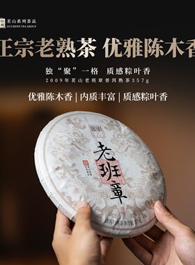 宫明茶叶09年茗山系列老班章古树普洱茶熟茶饼357g礼盒装