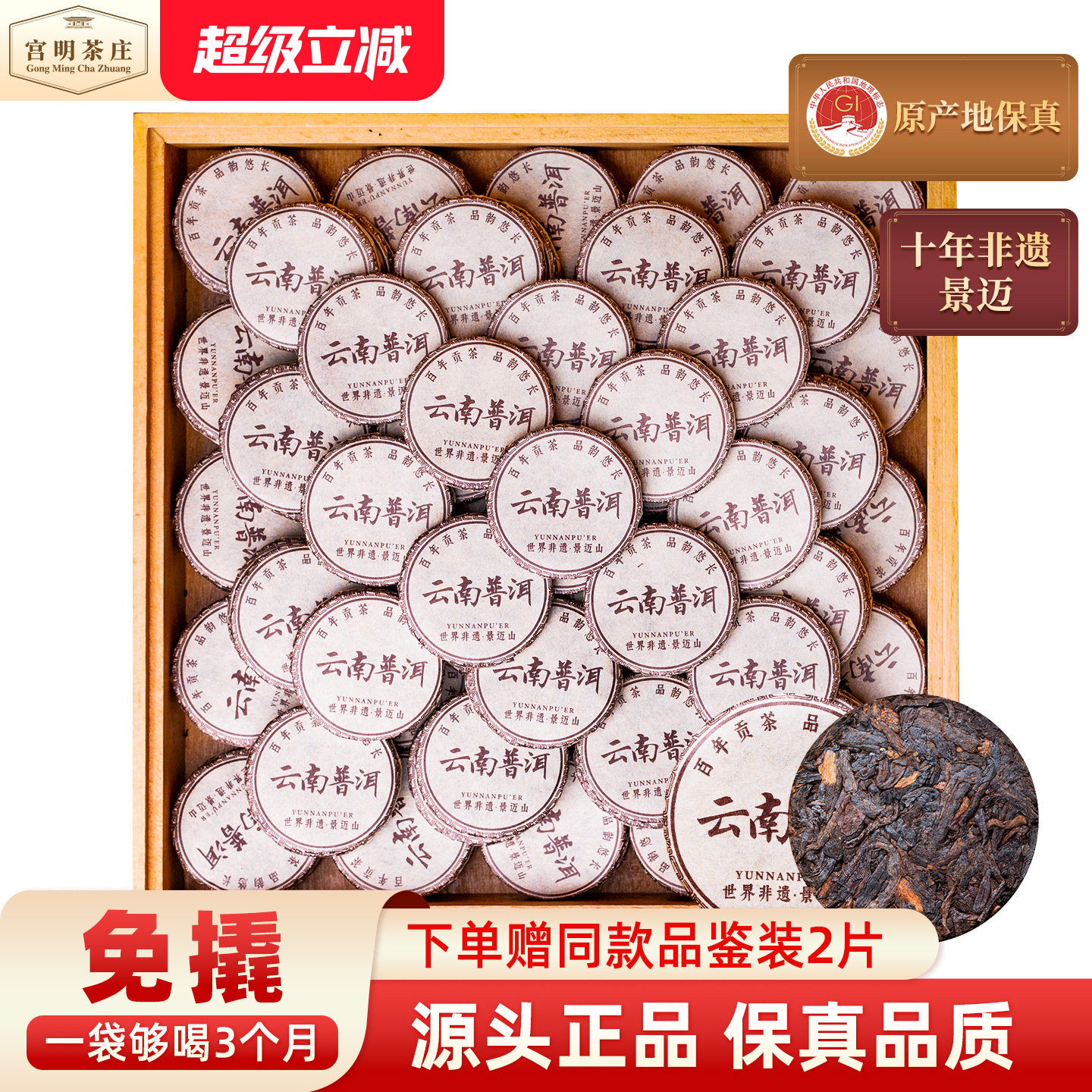 宫明茶庄景迈古树云南普洱茶熟茶十年熟普洱小圆饼茶饼茶叶自己喝,茶,普洱,淘宝优惠券,粉丝福利购,淘宝优惠卷