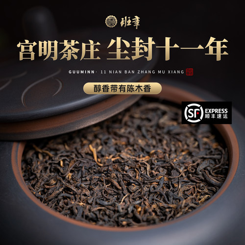 宫明班章古树木香普洱茶熟茶散茶
