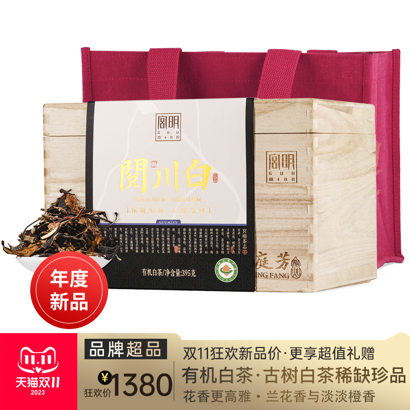 宫明茶叶 云南大叶种古树白茶有机白茶满庭芳阅川白寿眉散茶395g