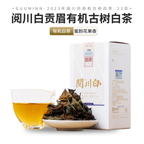 有机古树白茶散茶一级23g
