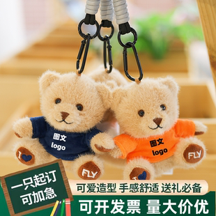 定制LOGO泰迪熊钥匙扣背包挂件挂饰小熊公仔玩偶公司学校礼品礼物