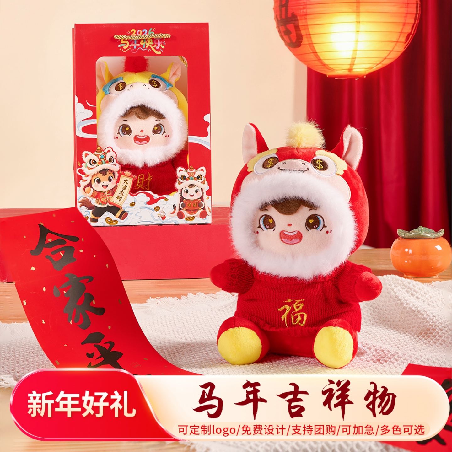 2026马年吉祥物生肖马玩偶公仔马