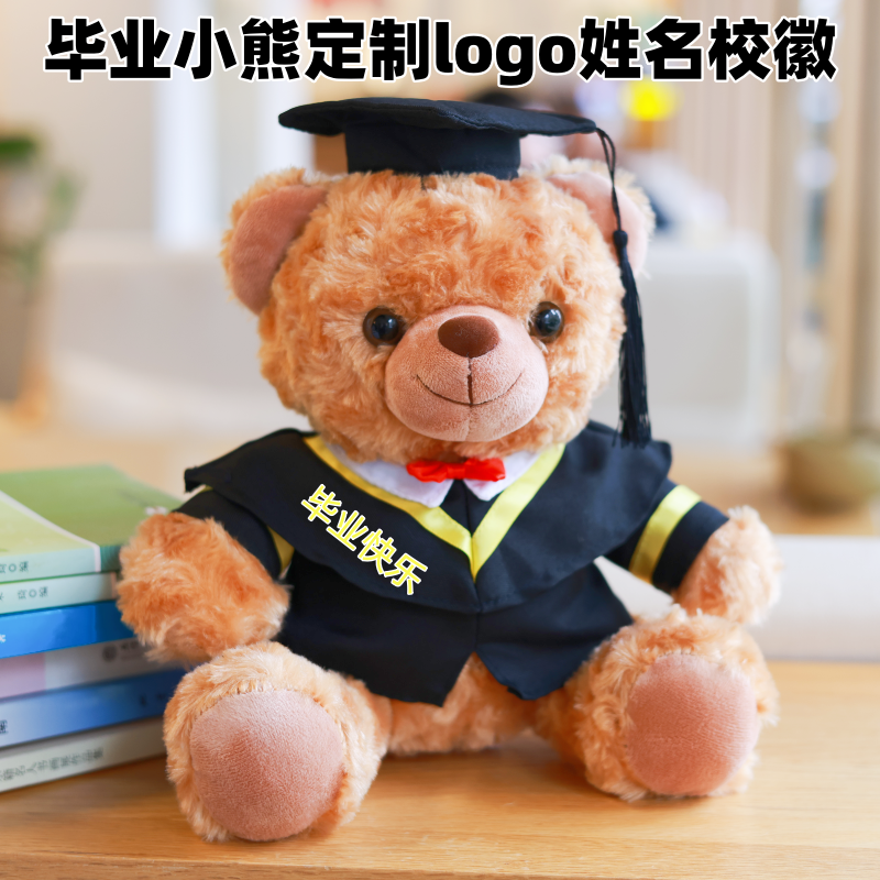 毕业礼物送男女博士硕士小熊玩偶