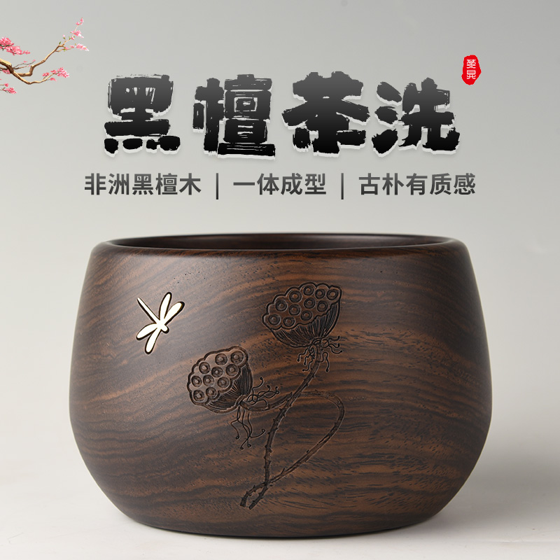 黑檀木茶洗茶缸办公室茶桌