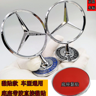 奔驰立标免打孔粘贴款威霆V260改装迈巴赫立标装饰奔驰机盖车头标