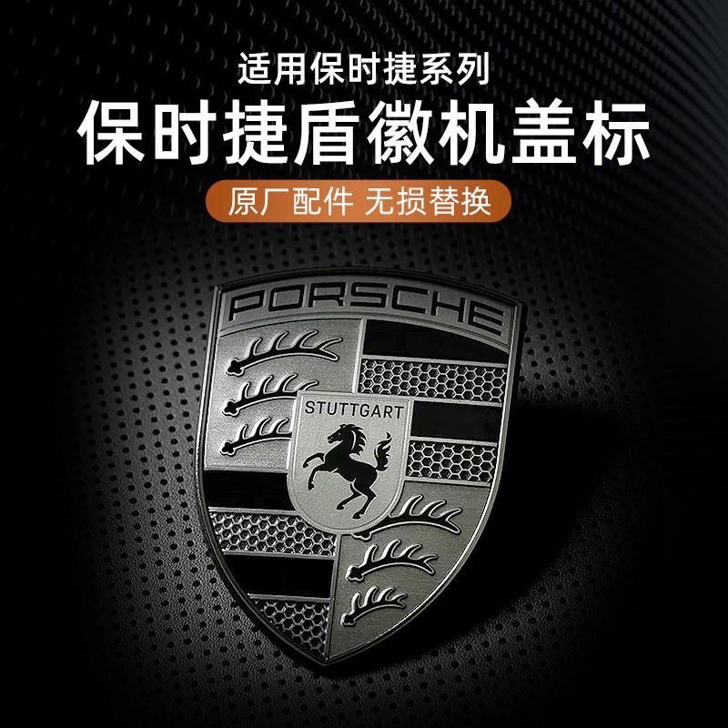 适用于保时捷turbo nite机盖标盾徽引擎盖标黑色帕拉梅拉panamera