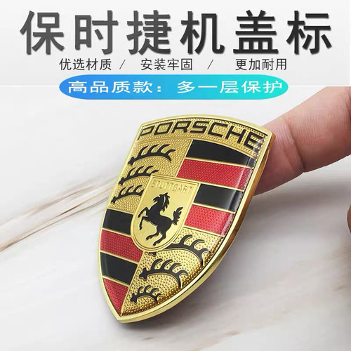 保时捷卡宴原厂机盖标前标卡曼911macan引擎盖标盾徽车标车头标志