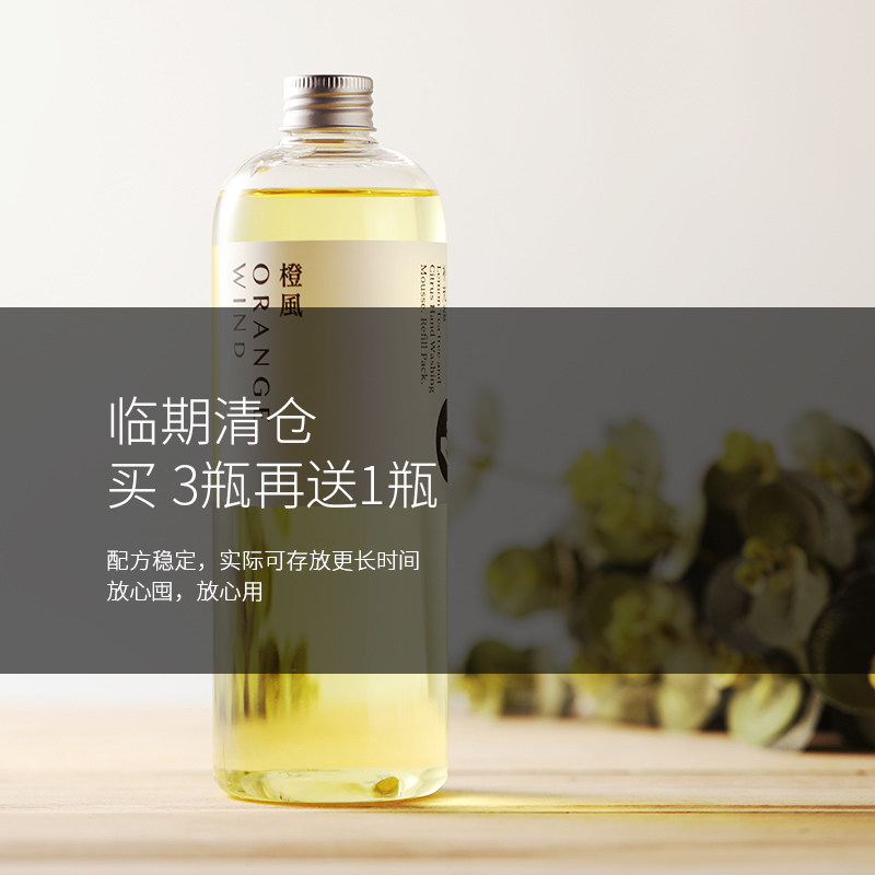【临期清仓】橙风洗手液补充装泡沫抑菌 自动感应机替换装500ml