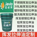 挥发性拉伸润滑油 挥发性拉伸油 不锈钢 铝 挥发冲压拉伸油 铁