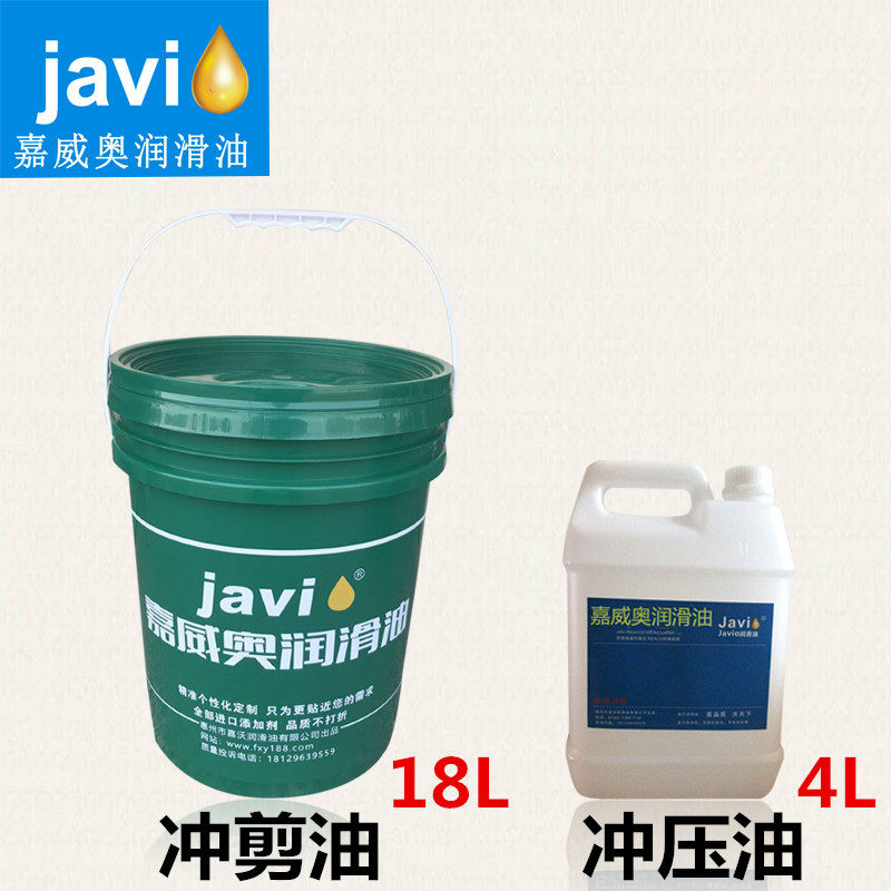 挥发性快干冲压剪油 304不锈钢冲压油 钢铁防锈冲压油 镍片冲压油