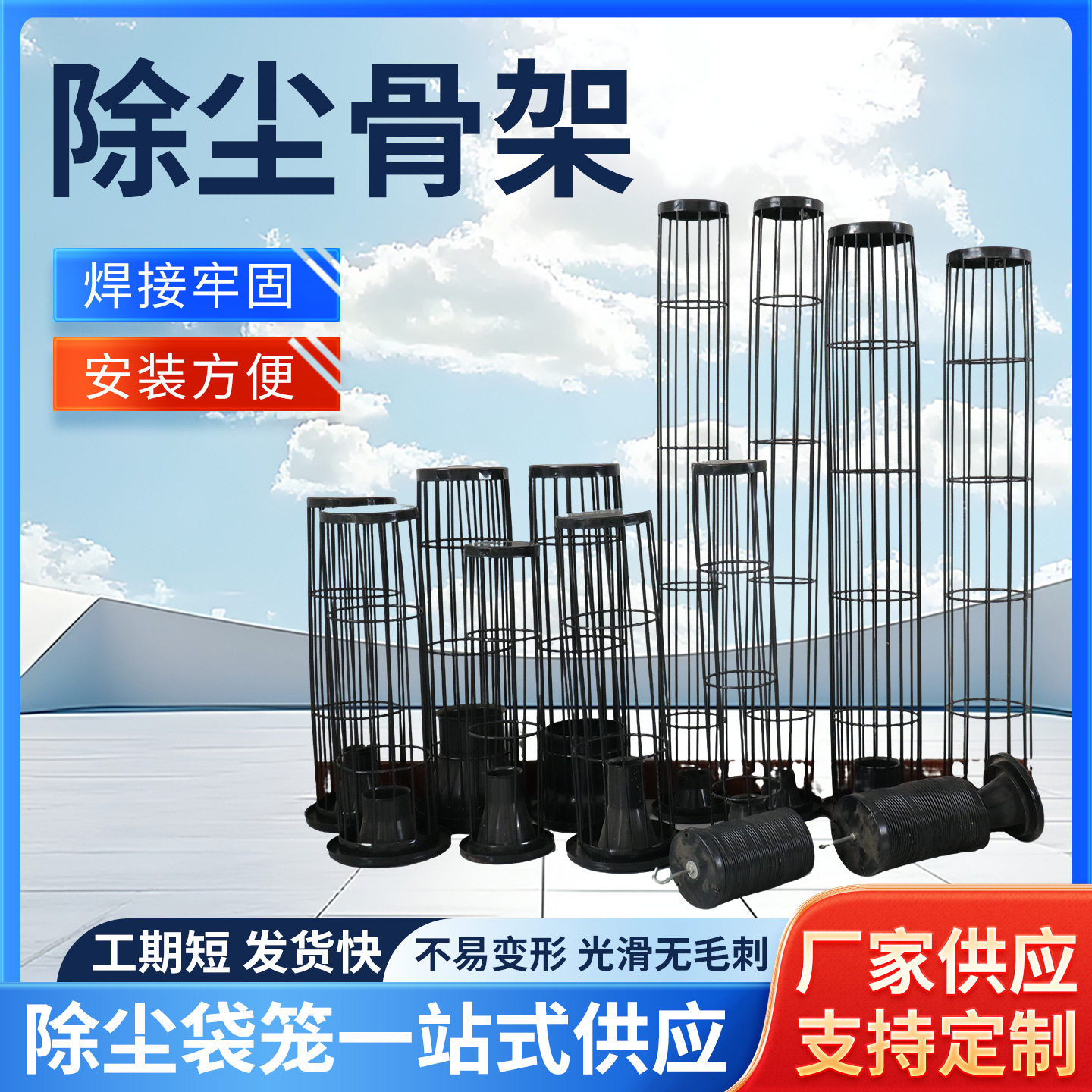 除尘器笼骨不锈钢骨架玉米通风管耐腐蚀有机硅文氏管喷塑除尘袋笼图片