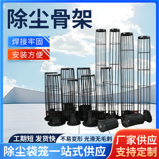 除尘器笼骨不锈钢骨架玉米通风管耐腐蚀有机硅文氏管喷塑除尘袋笼