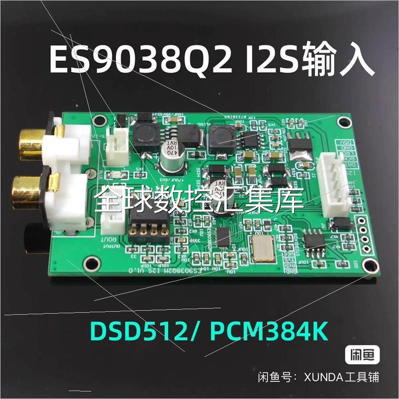 询价HiFi解码器ES9038 I2S解码板 DSD512升级